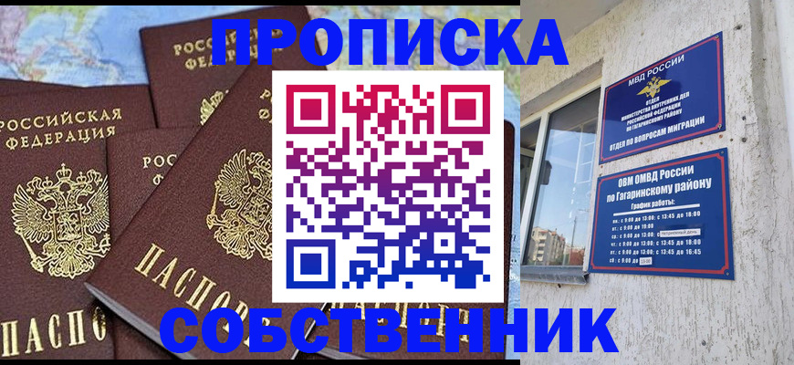 прописка от собственника в Камчатской области