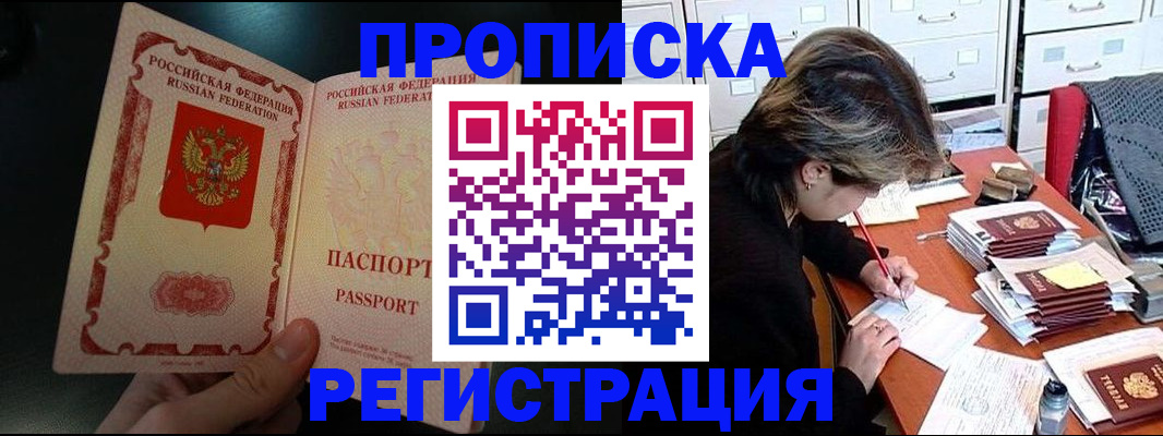 прописка регистрация в Камчатской области